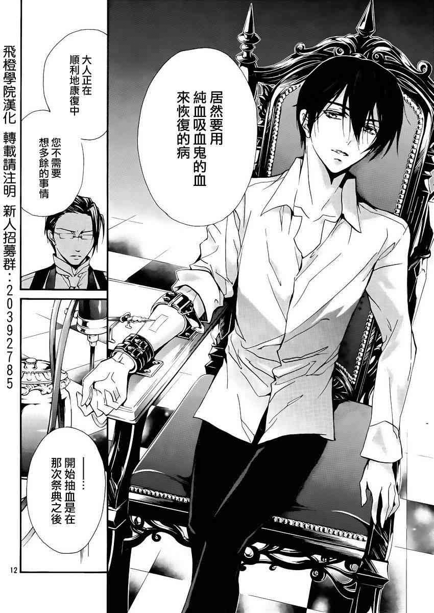 纯血 彼氏 - 第24话 - 第11张图