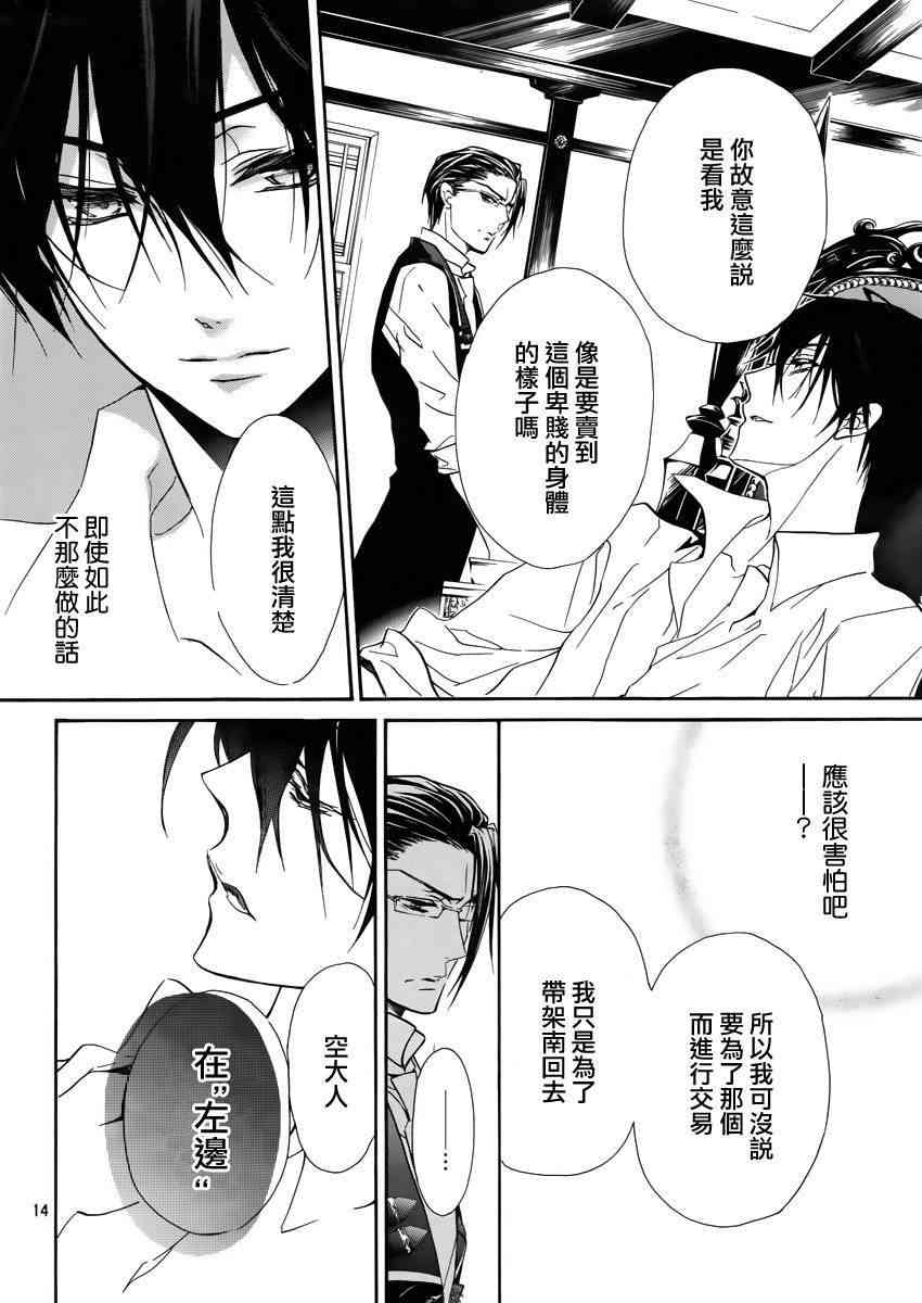 纯血 彼氏 - 第24话 - 第13张图