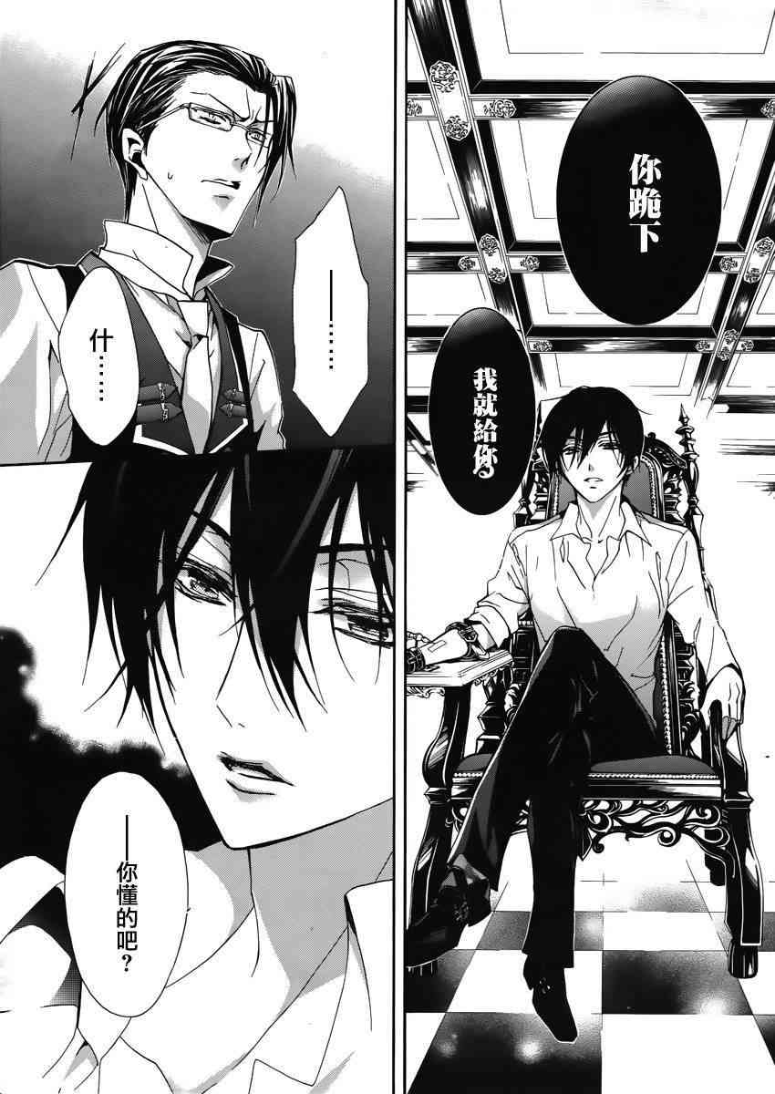 纯血 彼氏 - 第24话 - 第14张图