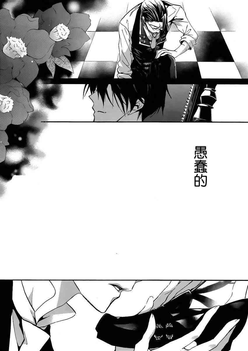 纯血 彼氏 - 第24话 - 第15张图