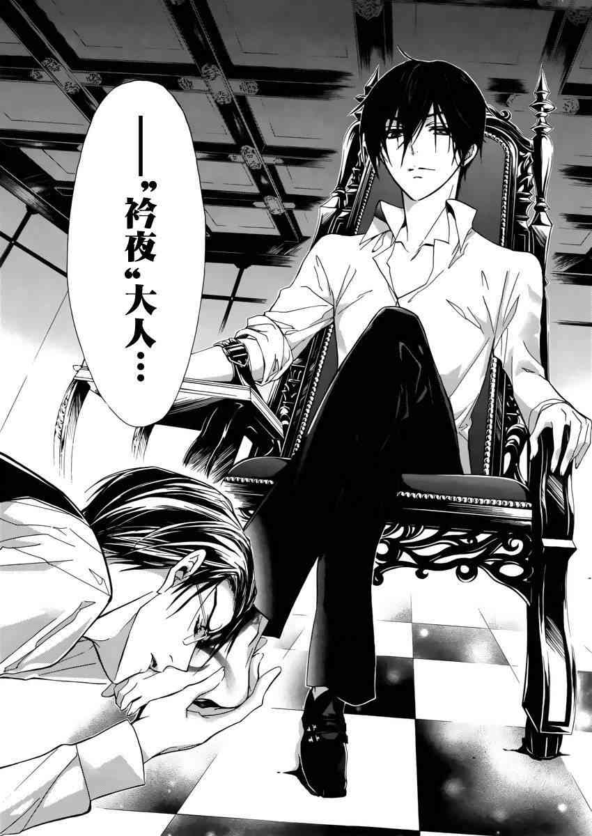 纯血 彼氏 - 第24话 - 第16张图