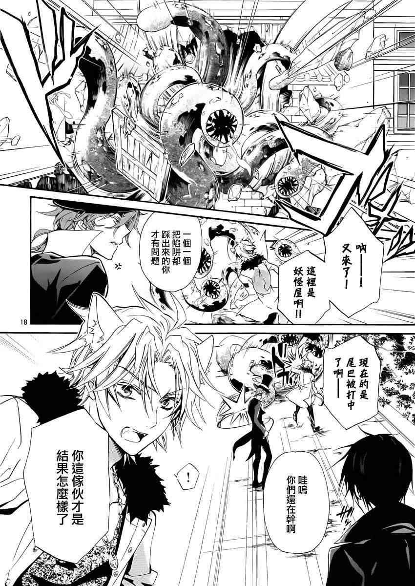 纯血 彼氏 - 第24话 - 第17张图