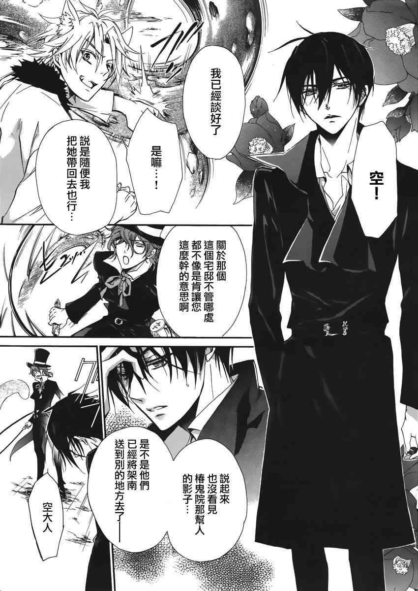 纯血 彼氏 - 第24话 - 第18张图