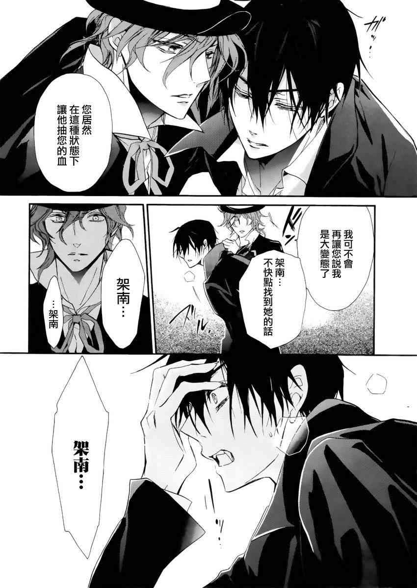 纯血 彼氏 - 第24话 - 第19张图