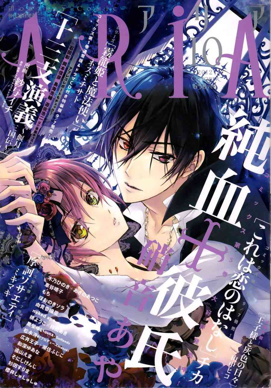 纯血 彼氏 - 第24话 - 第1张图