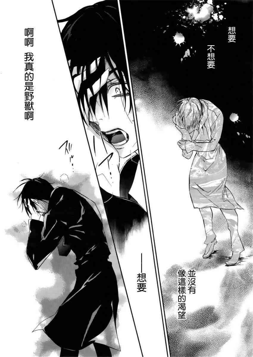 纯血 彼氏 - 第24话 - 第20张图