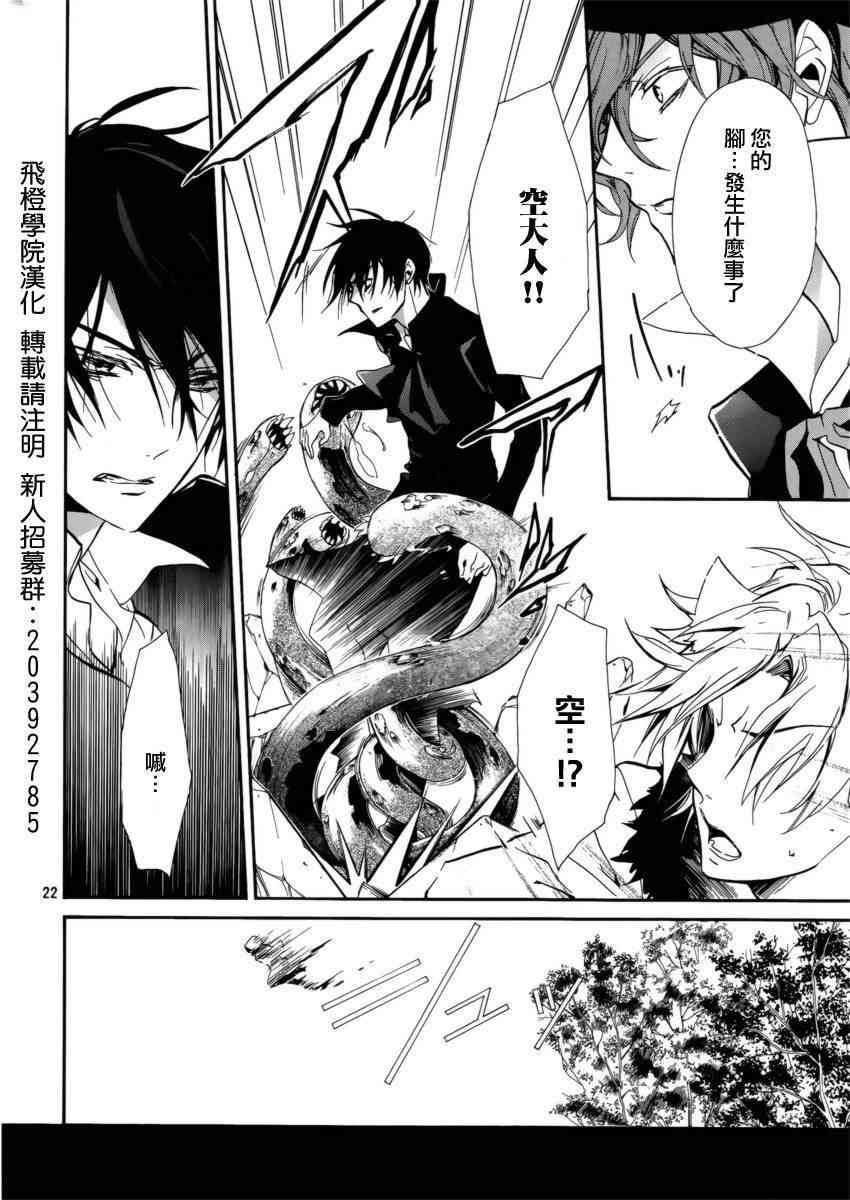 纯血 彼氏 - 第24话 - 第21张图