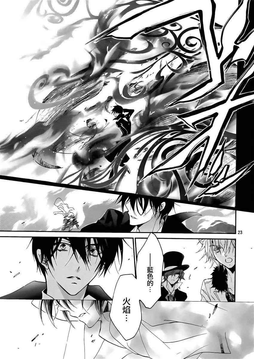 纯血 彼氏 - 第24话 - 第22张图