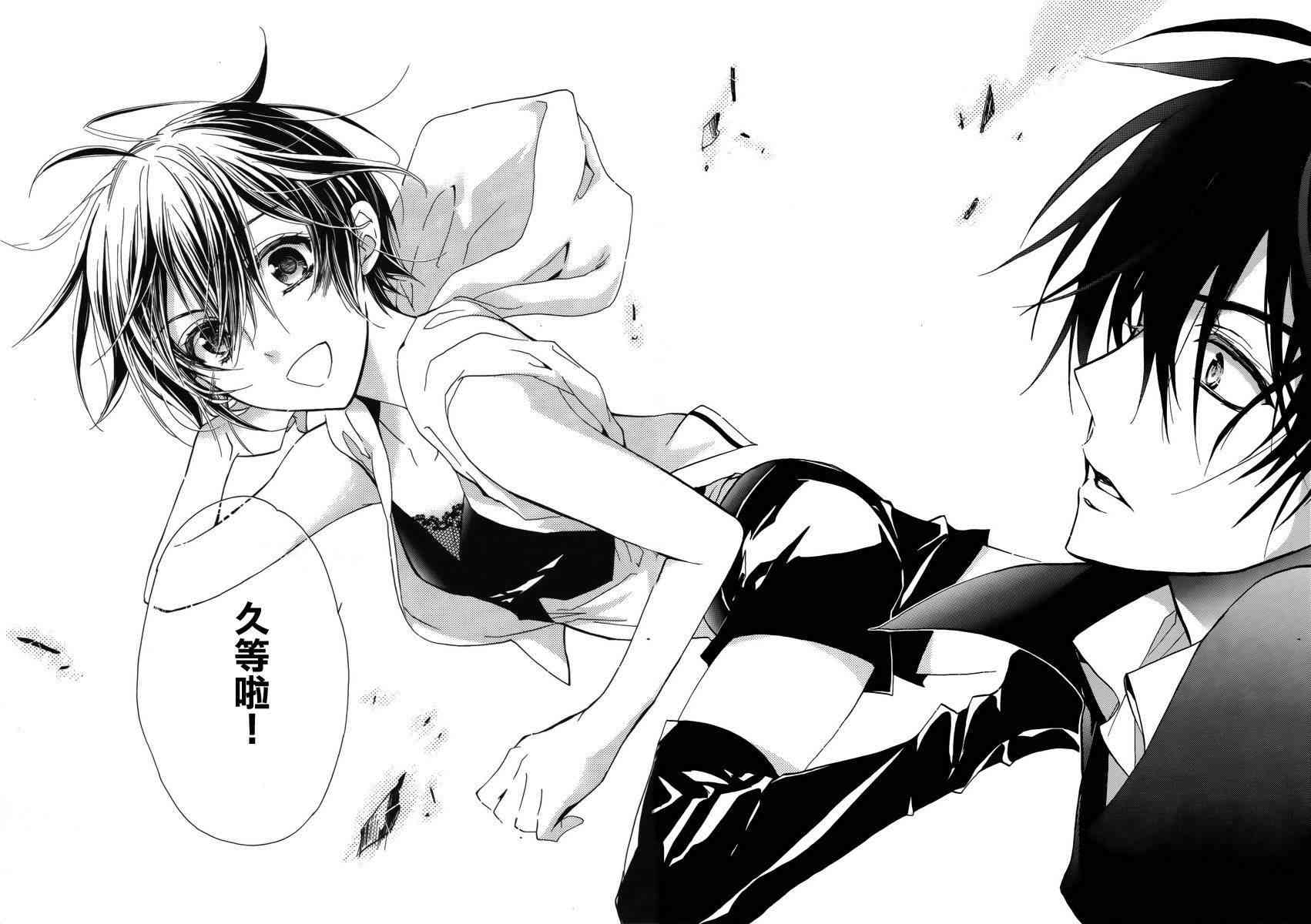 纯血 彼氏 - 第24话 - 第23张图