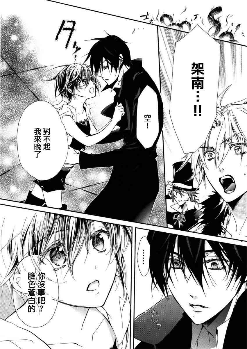 纯血 彼氏 - 第24话 - 第24张图