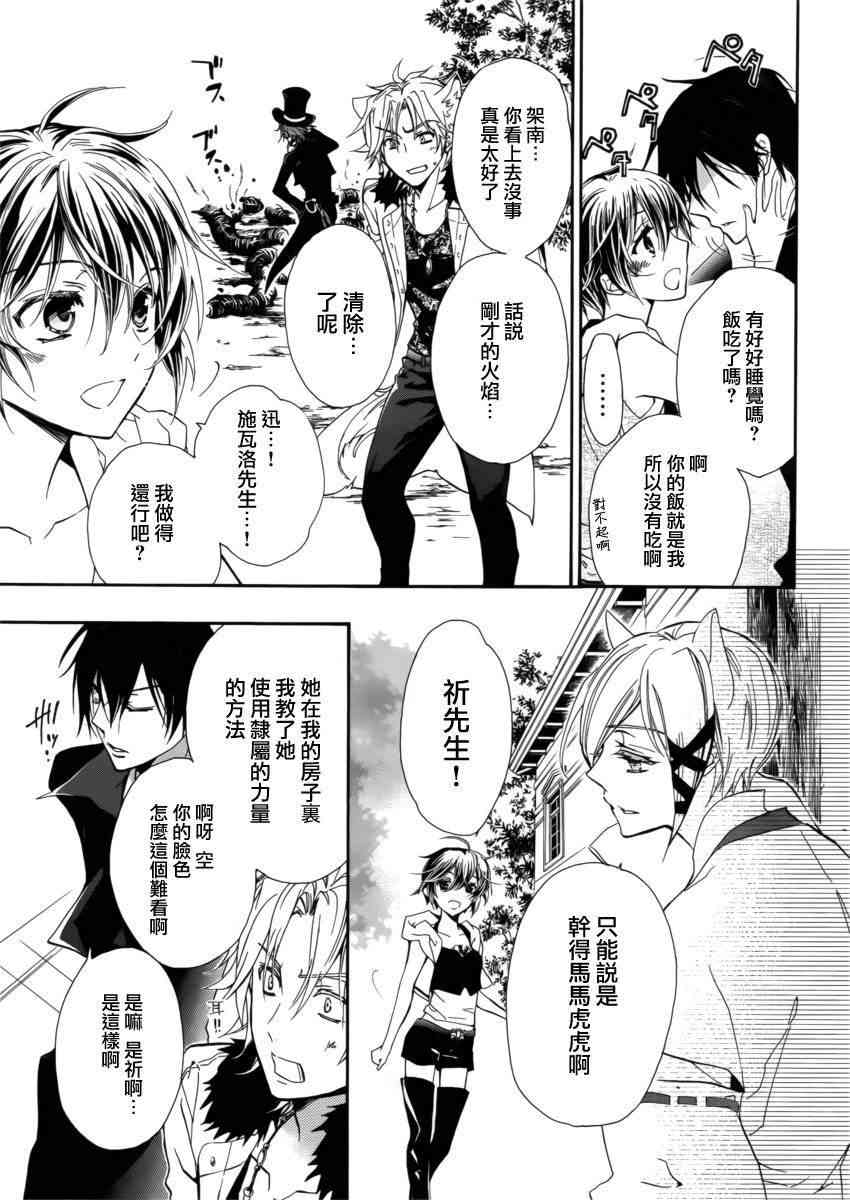 纯血 彼氏 - 第24话 - 第25张图