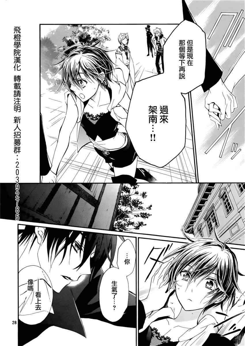 纯血 彼氏 - 第24话 - 第26张图