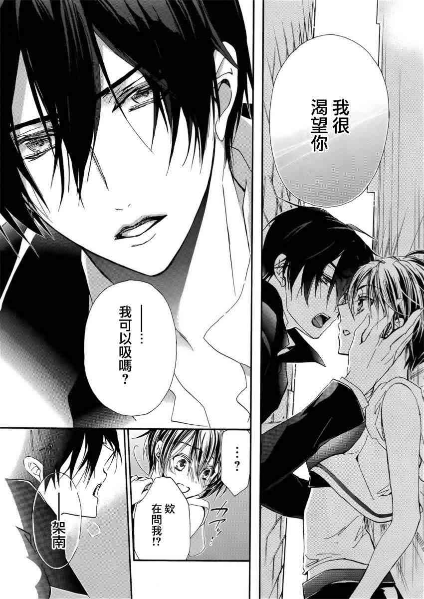 纯血 彼氏 - 第24话 - 第27张图