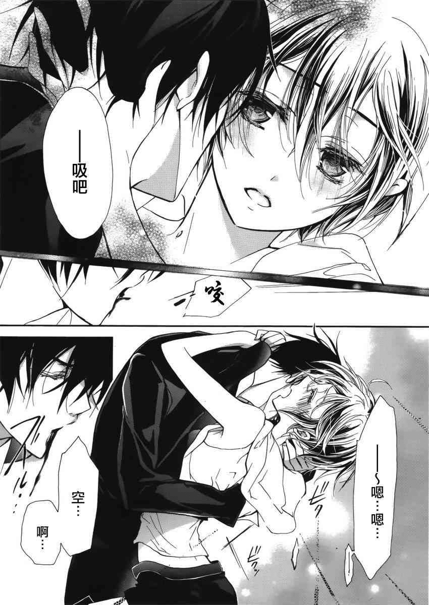 纯血 彼氏 - 第24话 - 第28张图