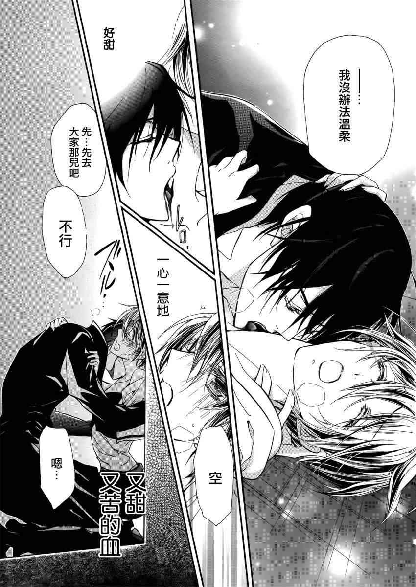 纯血 彼氏 - 第24话 - 第29张图