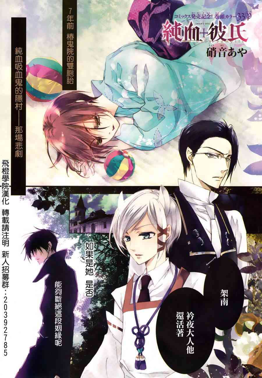 纯血 彼氏 - 第24话 - 第2张图