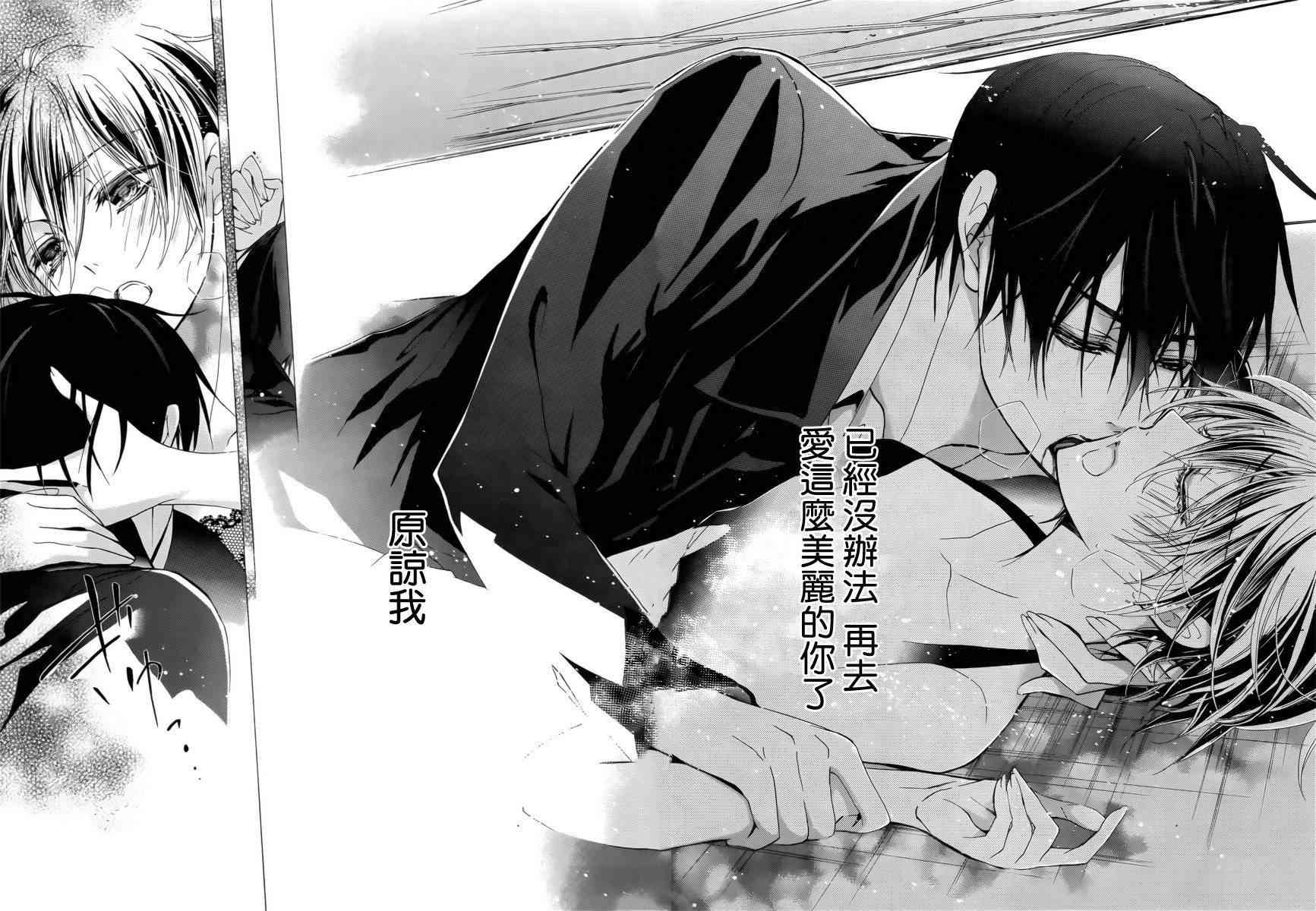 纯血 彼氏 - 第24话 - 第30张图