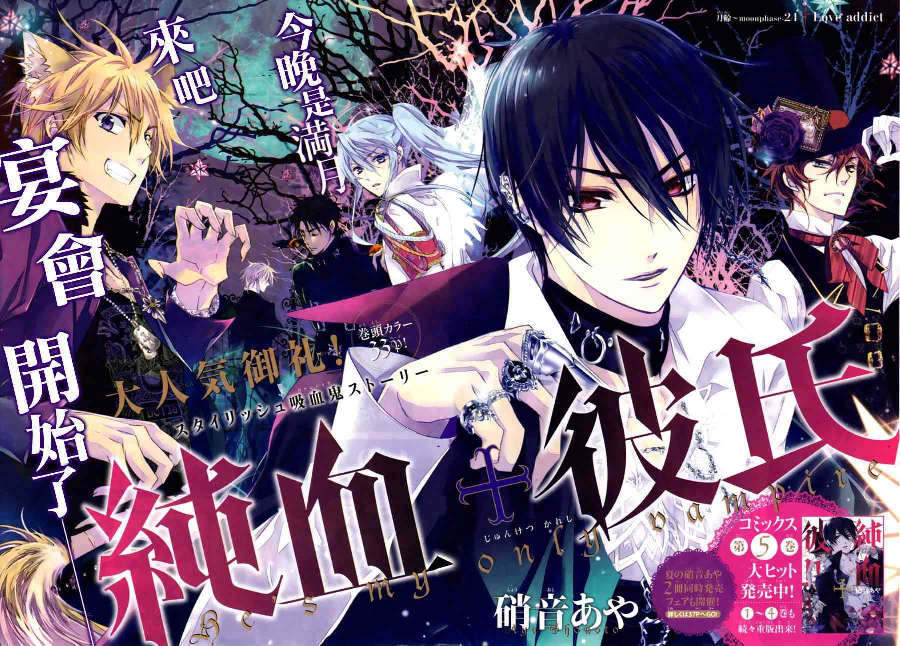 纯血 彼氏 - 第24话 - 第3张图