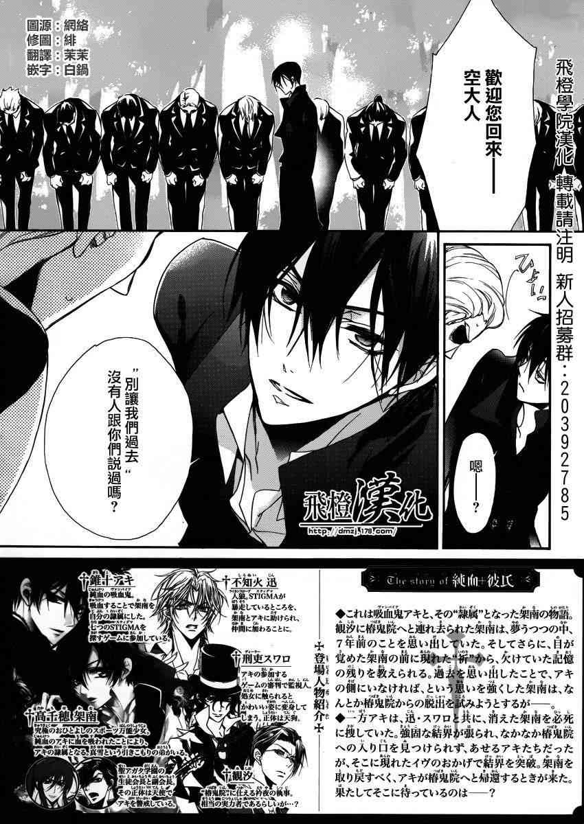 纯血 彼氏 - 第24话 - 第4张图