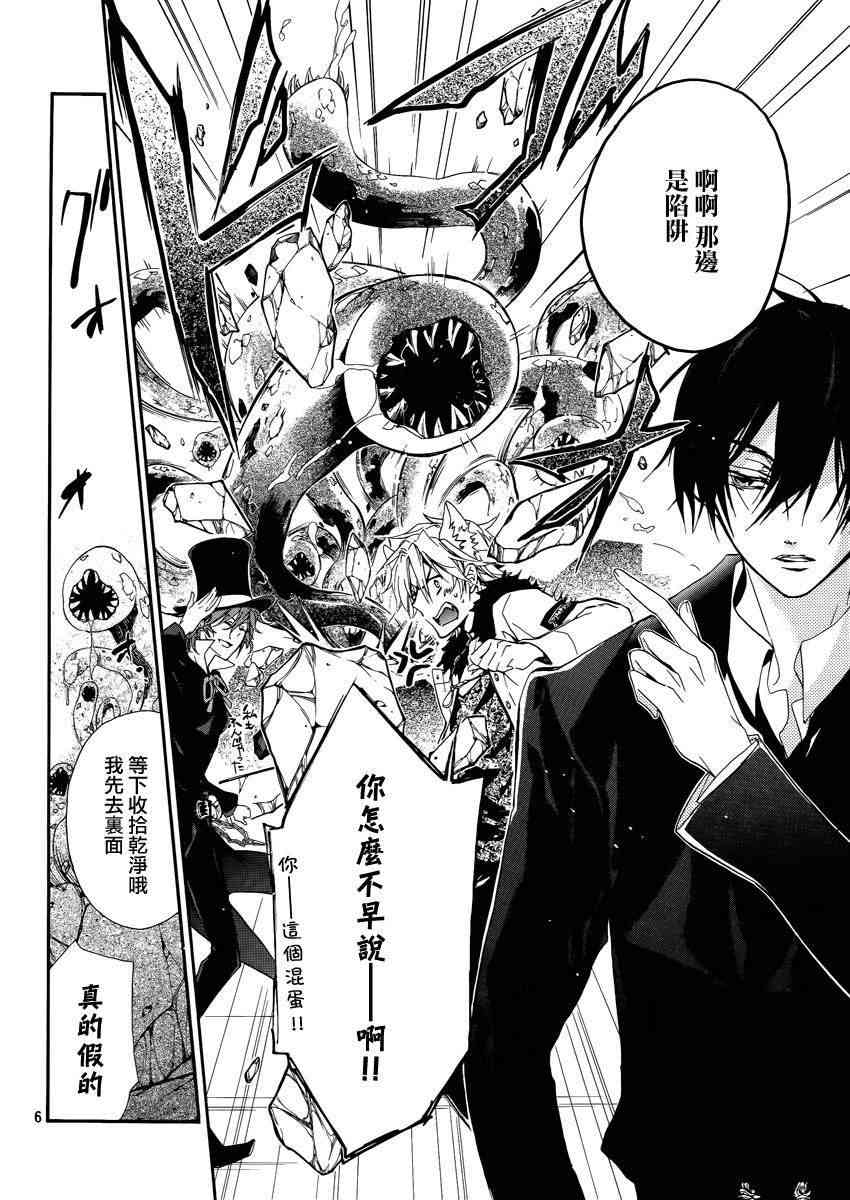 纯血 彼氏 - 第24话 - 第5张图