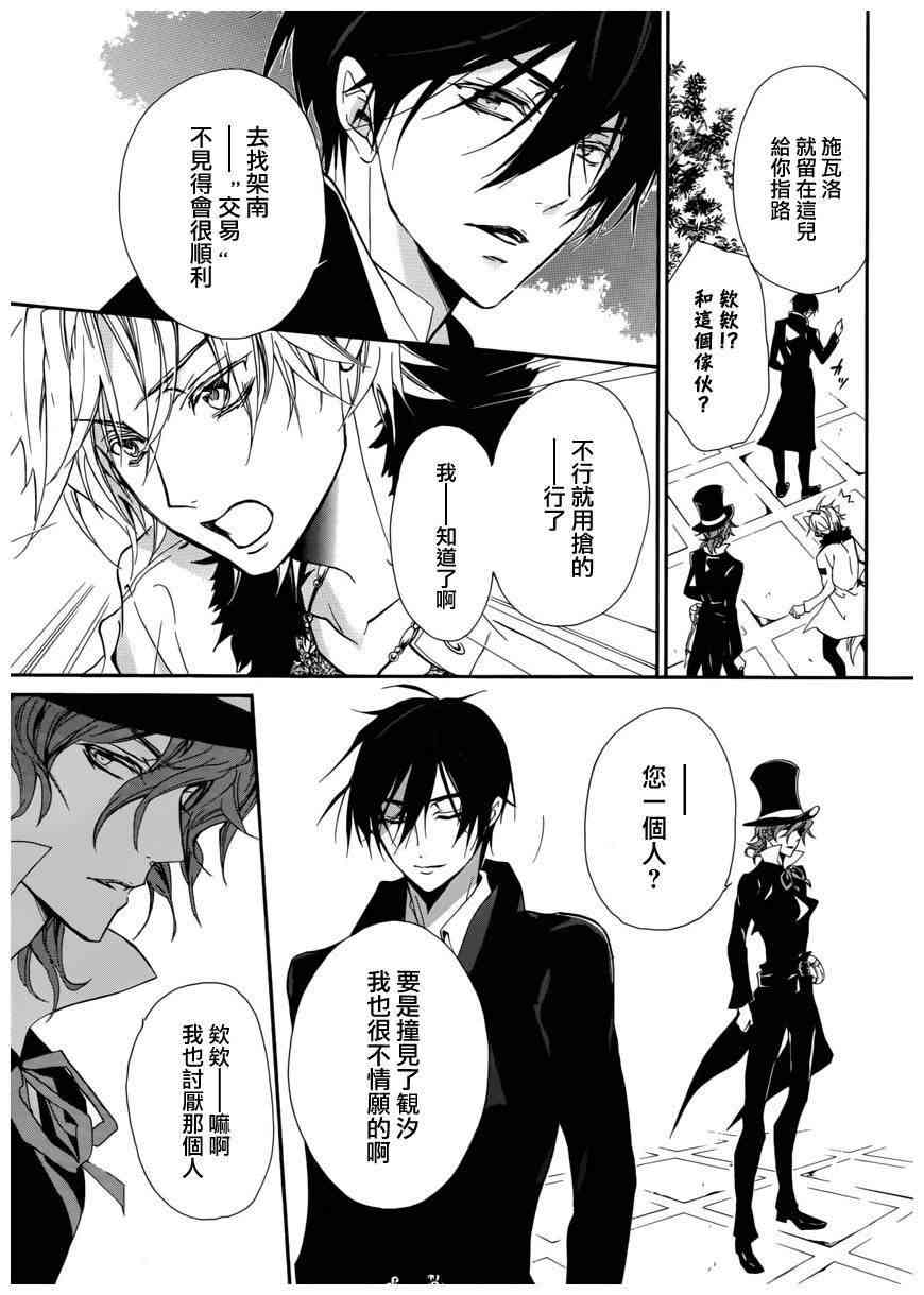 纯血 彼氏 - 第24话 - 第6张图