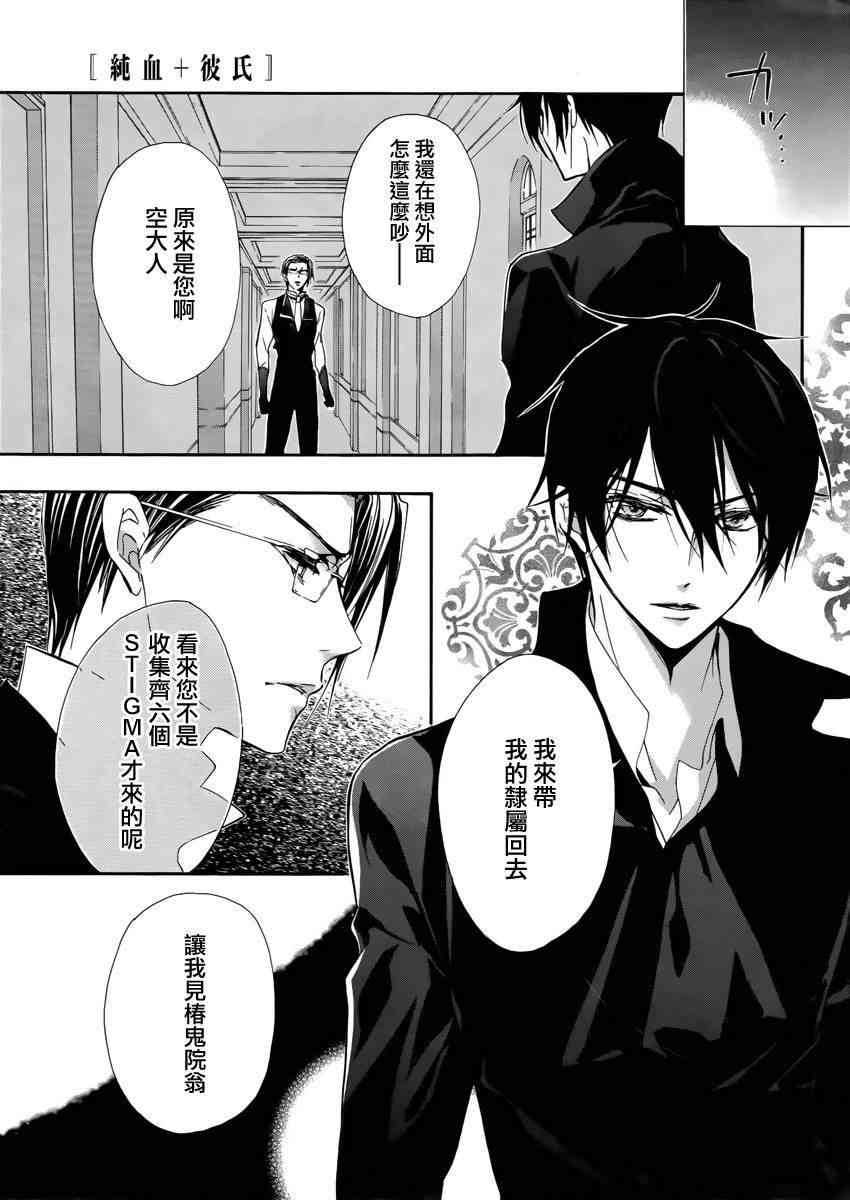 纯血 彼氏 - 第24话 - 第8张图