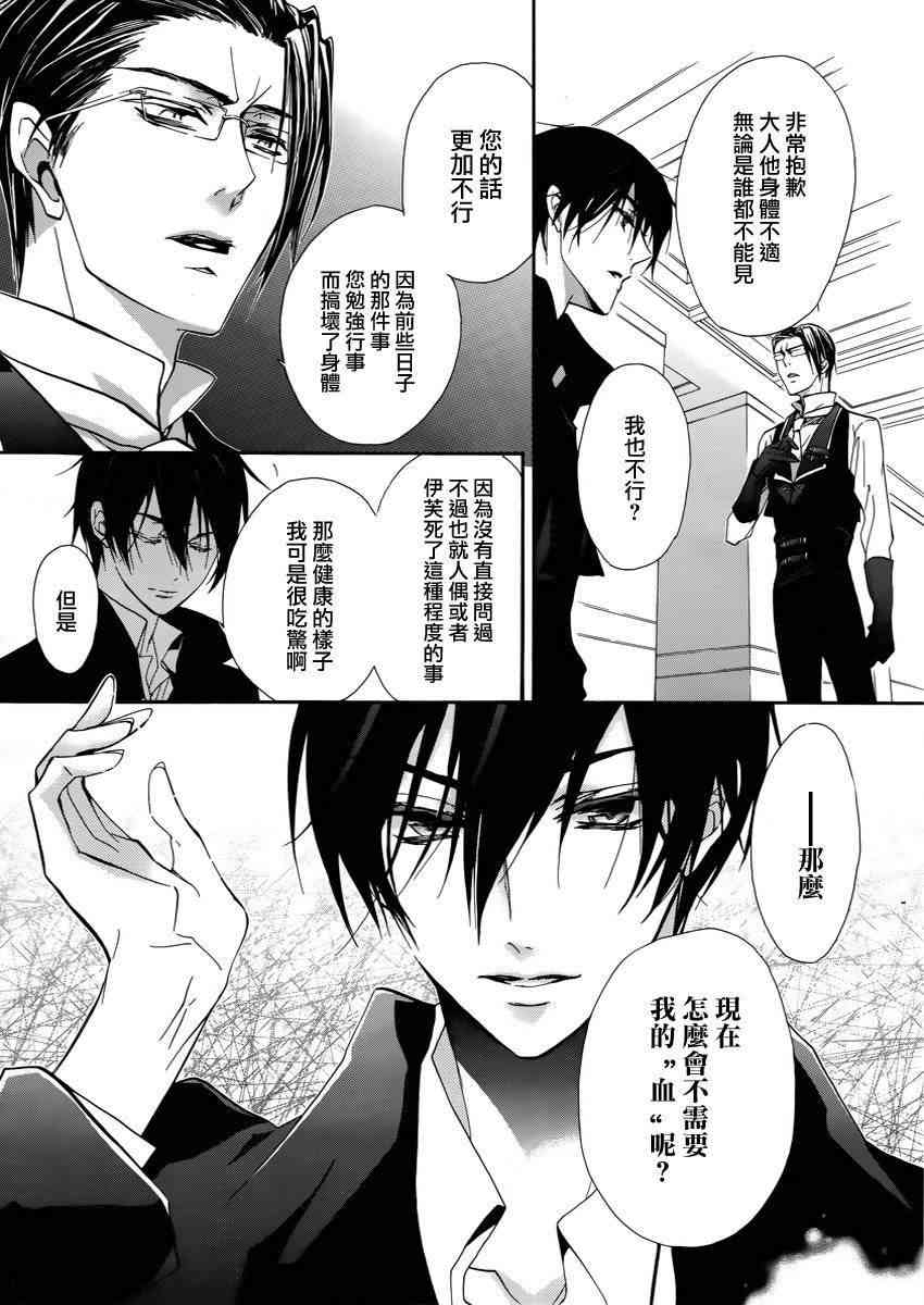 纯血 彼氏 - 第24话 - 第9张图