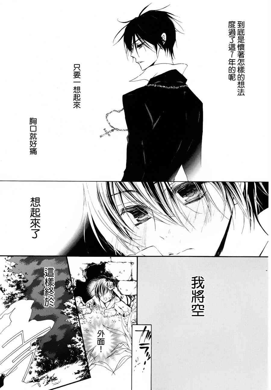 纯血 彼氏 - 第23话 - 第11张图