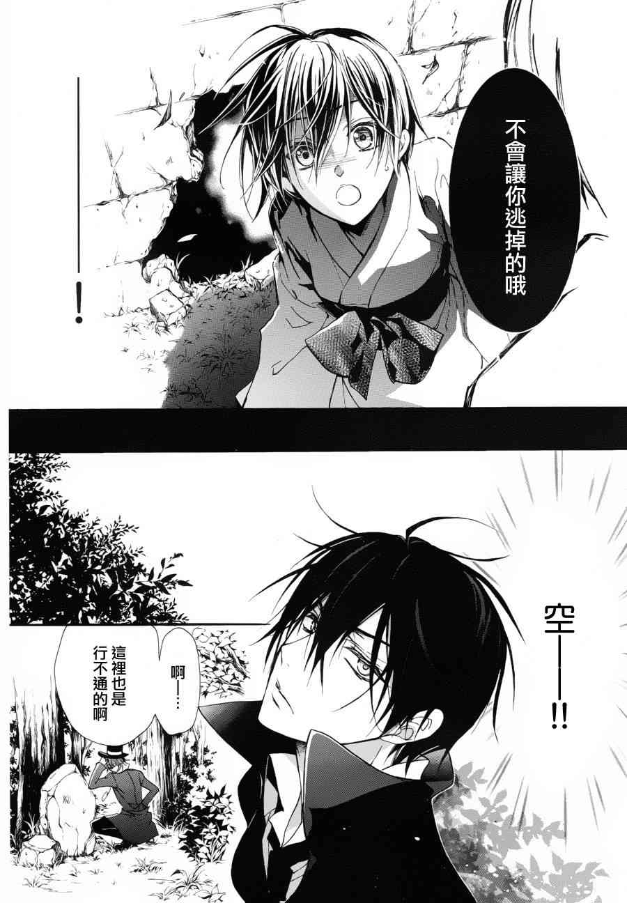 纯血 彼氏 - 第23话 - 第12张图