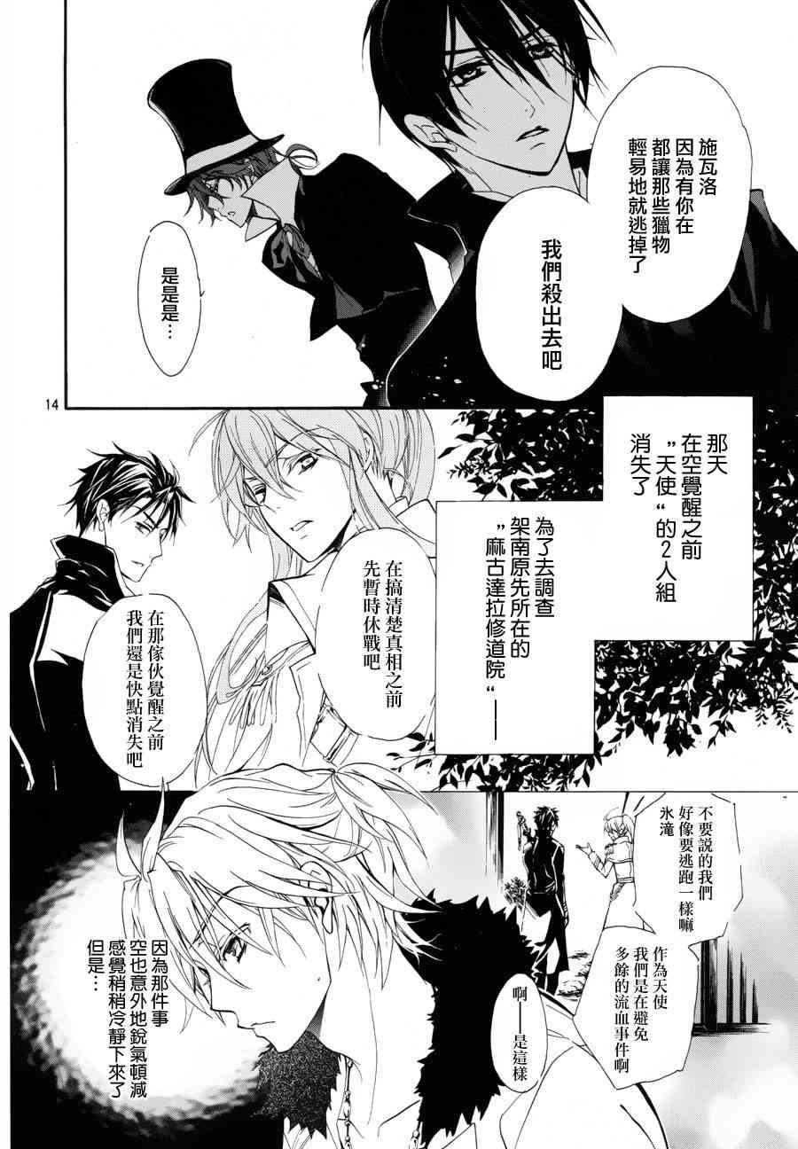 纯血 彼氏 - 第23话 - 第14张图