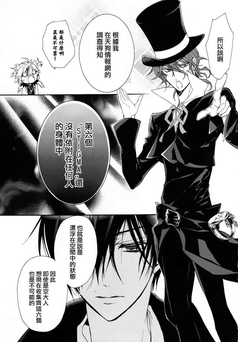 纯血 彼氏 - 第23话 - 第15张图