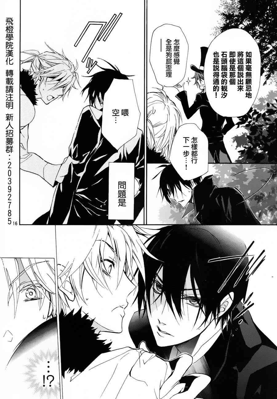 纯血 彼氏 - 第23话 - 第16张图