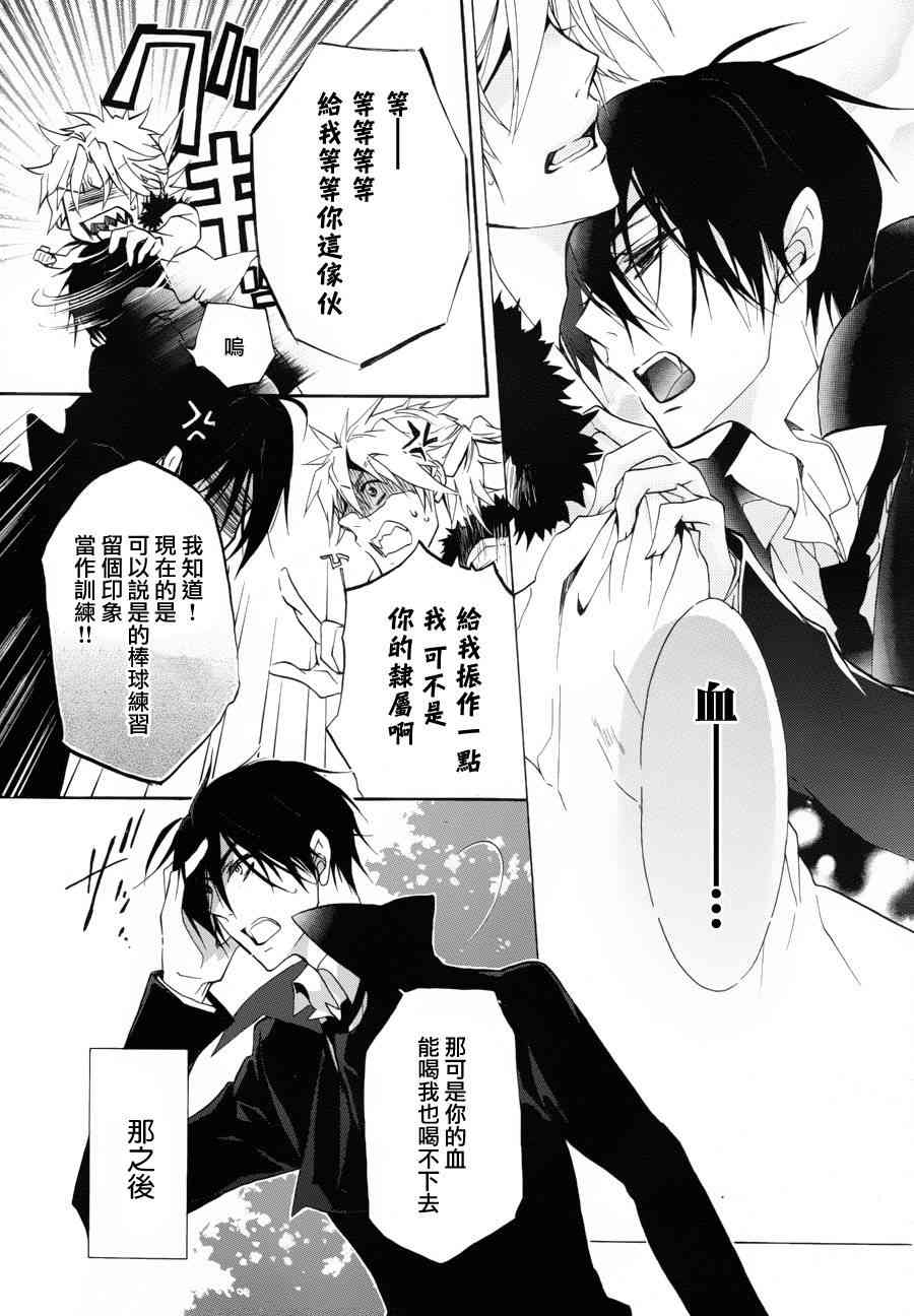 纯血 彼氏 - 第23话 - 第17张图