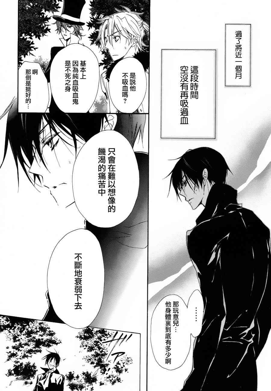 纯血 彼氏 - 第23话 - 第18张图