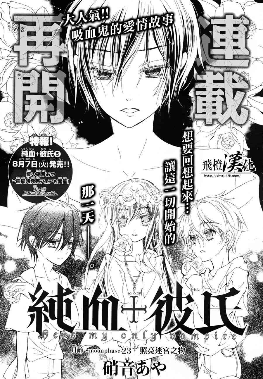 纯血 彼氏 - 第23话 - 第1张图