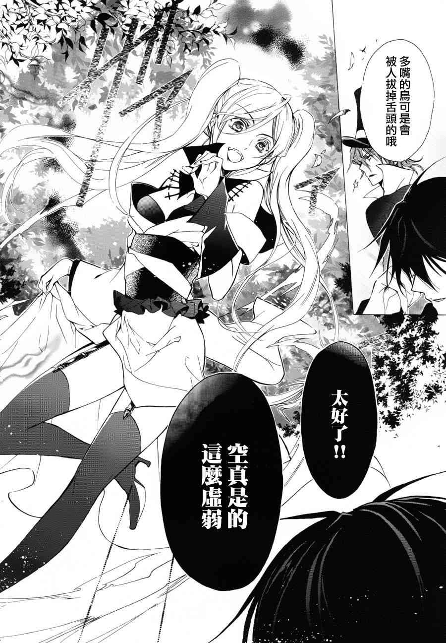 纯血 彼氏 - 第23话 - 第20张图