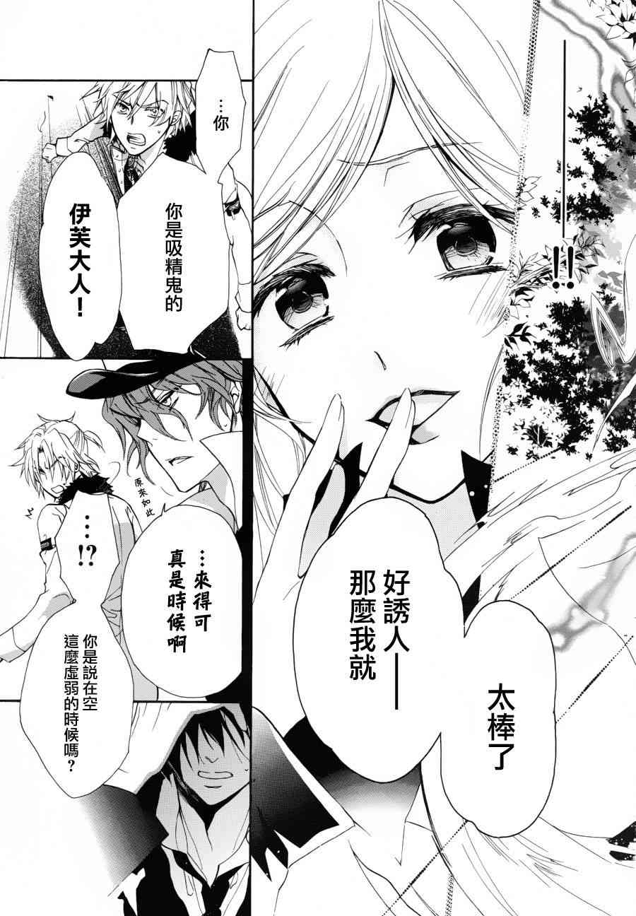 纯血 彼氏 - 第23话 - 第21张图