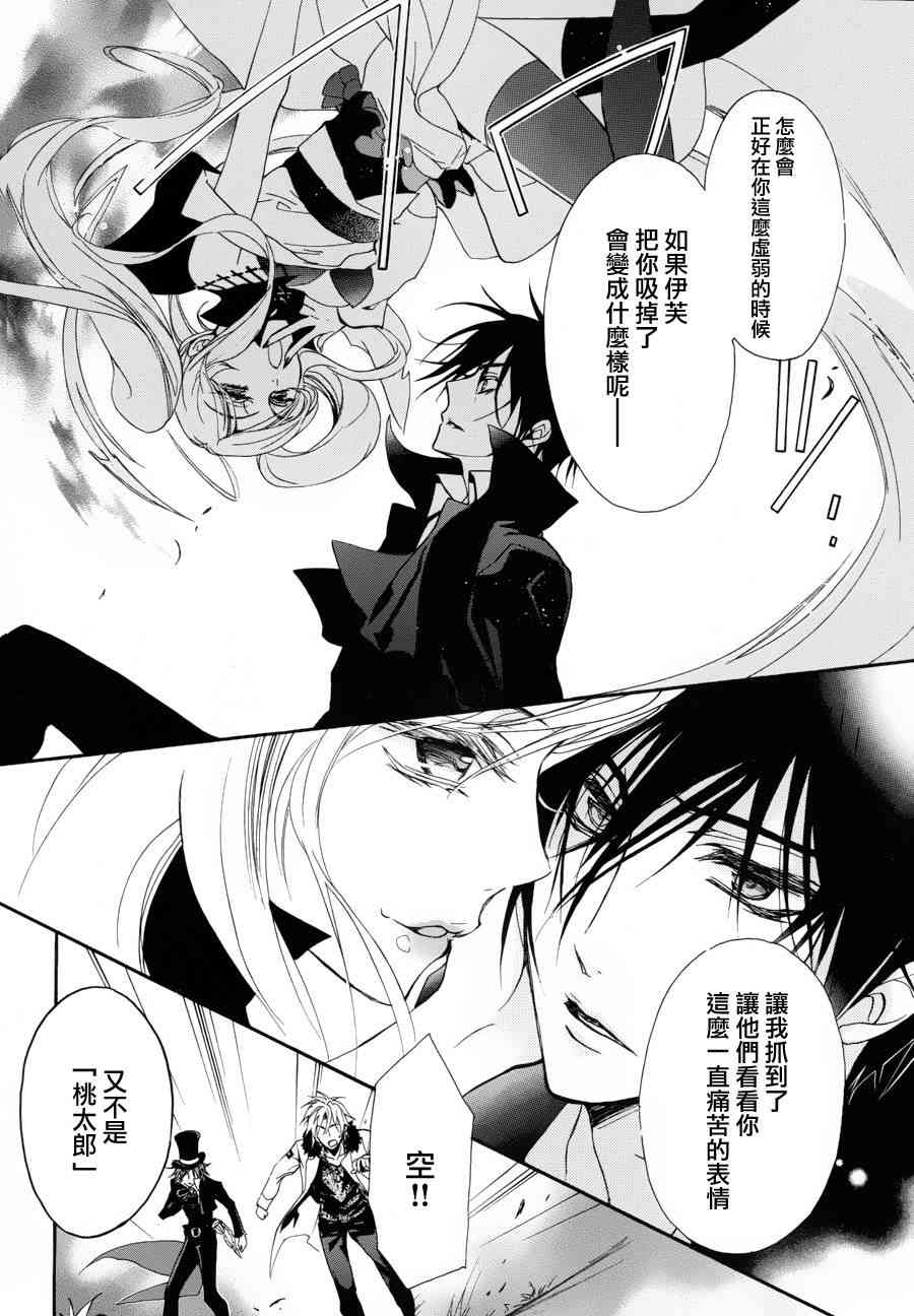 纯血 彼氏 - 第23话 - 第22张图