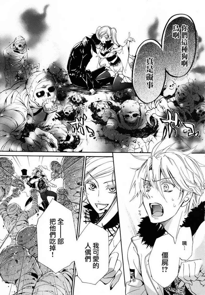 纯血 彼氏 - 第23话 - 第23张图