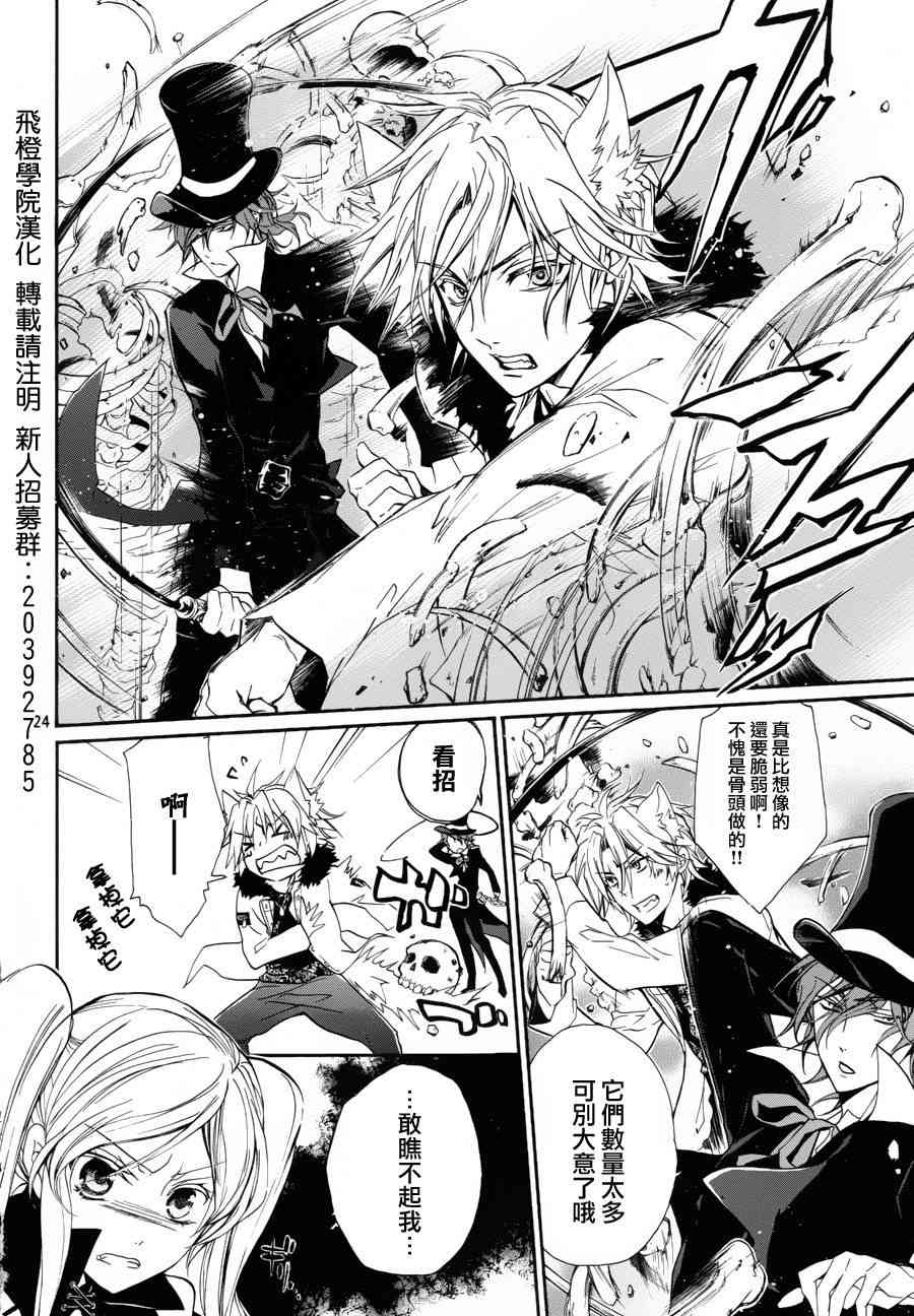 纯血 彼氏 - 第23话 - 第24张图