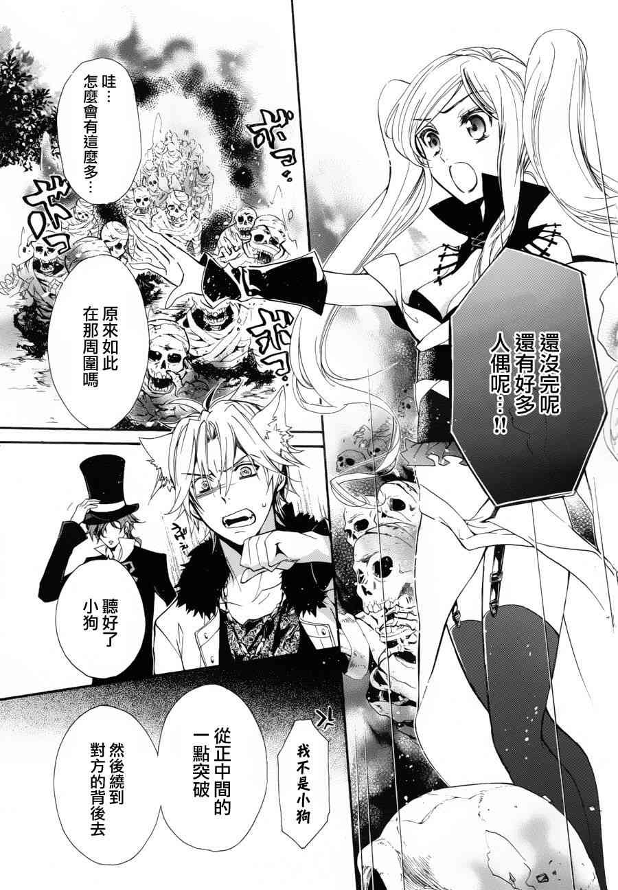 纯血 彼氏 - 第23话 - 第25张图