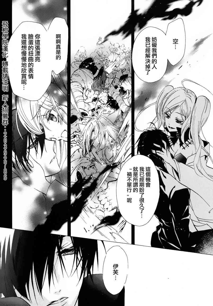 纯血 彼氏 - 第23话 - 第26张图