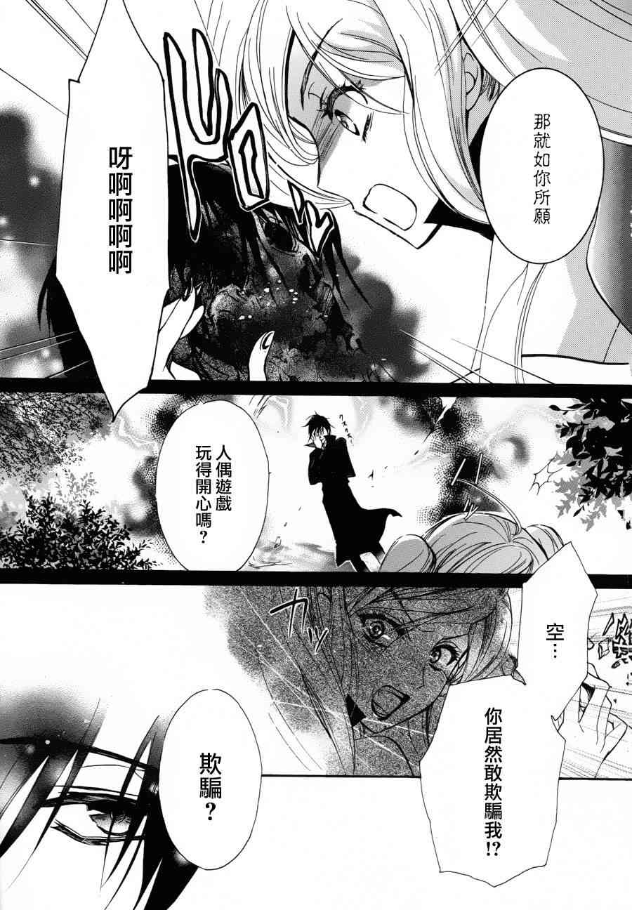 纯血 彼氏 - 第23话 - 第27张图