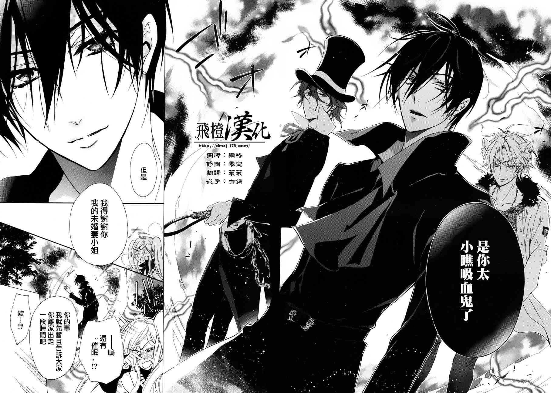 纯血 彼氏 - 第23话 - 第28张图