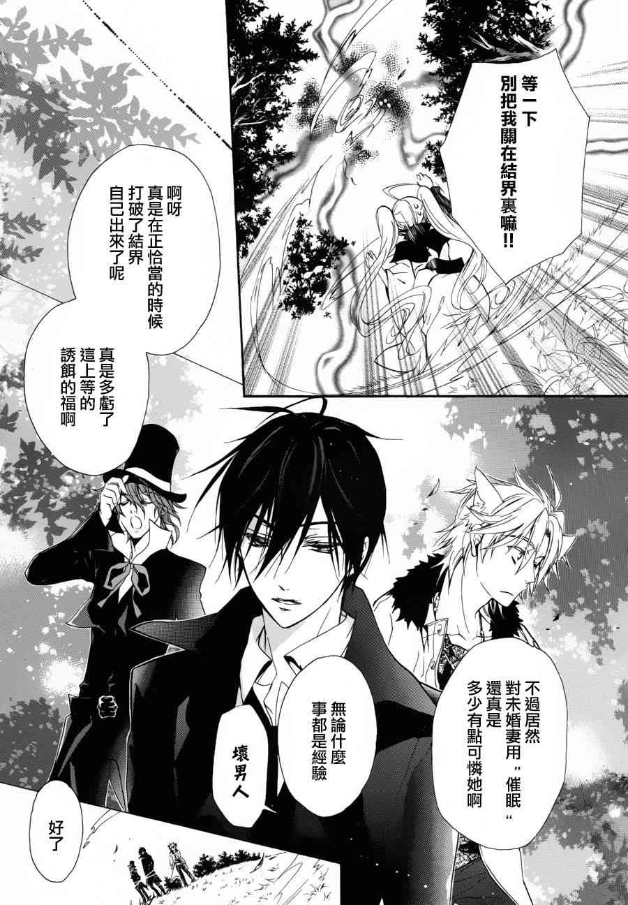 纯血 彼氏 - 第23话 - 第29张图