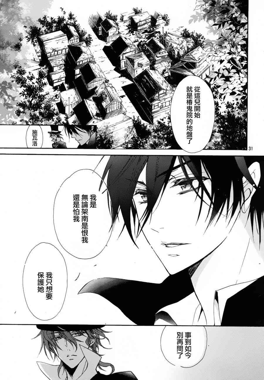 纯血 彼氏 - 第23话 - 第30张图