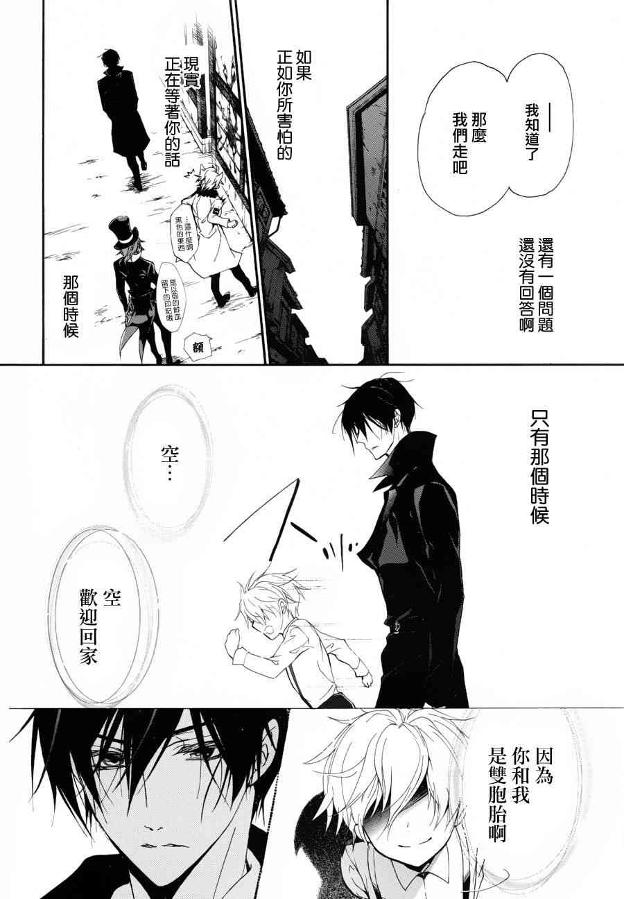 纯血 彼氏 - 第23话 - 第31张图