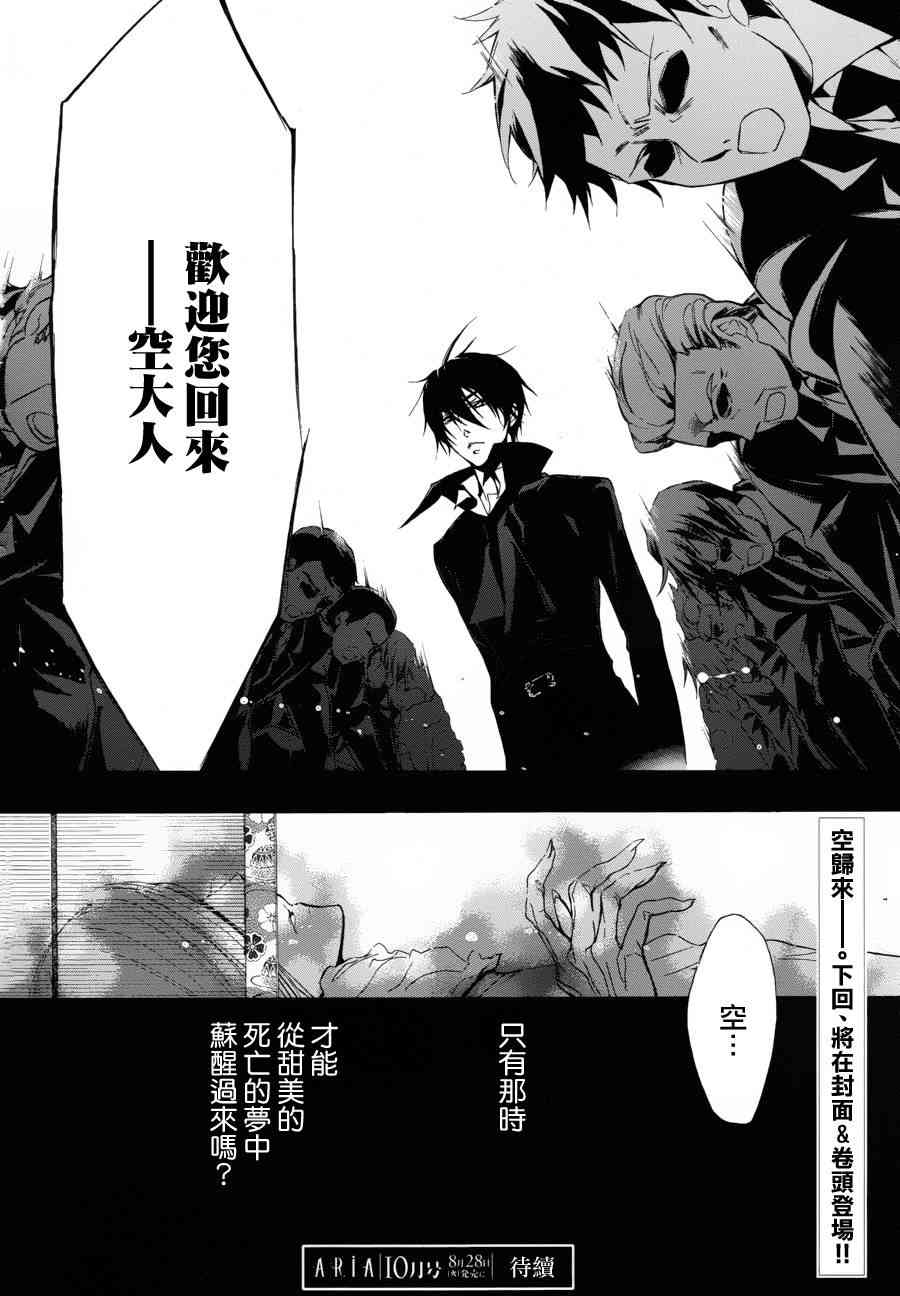 纯血 彼氏 - 第23话 - 第33张图