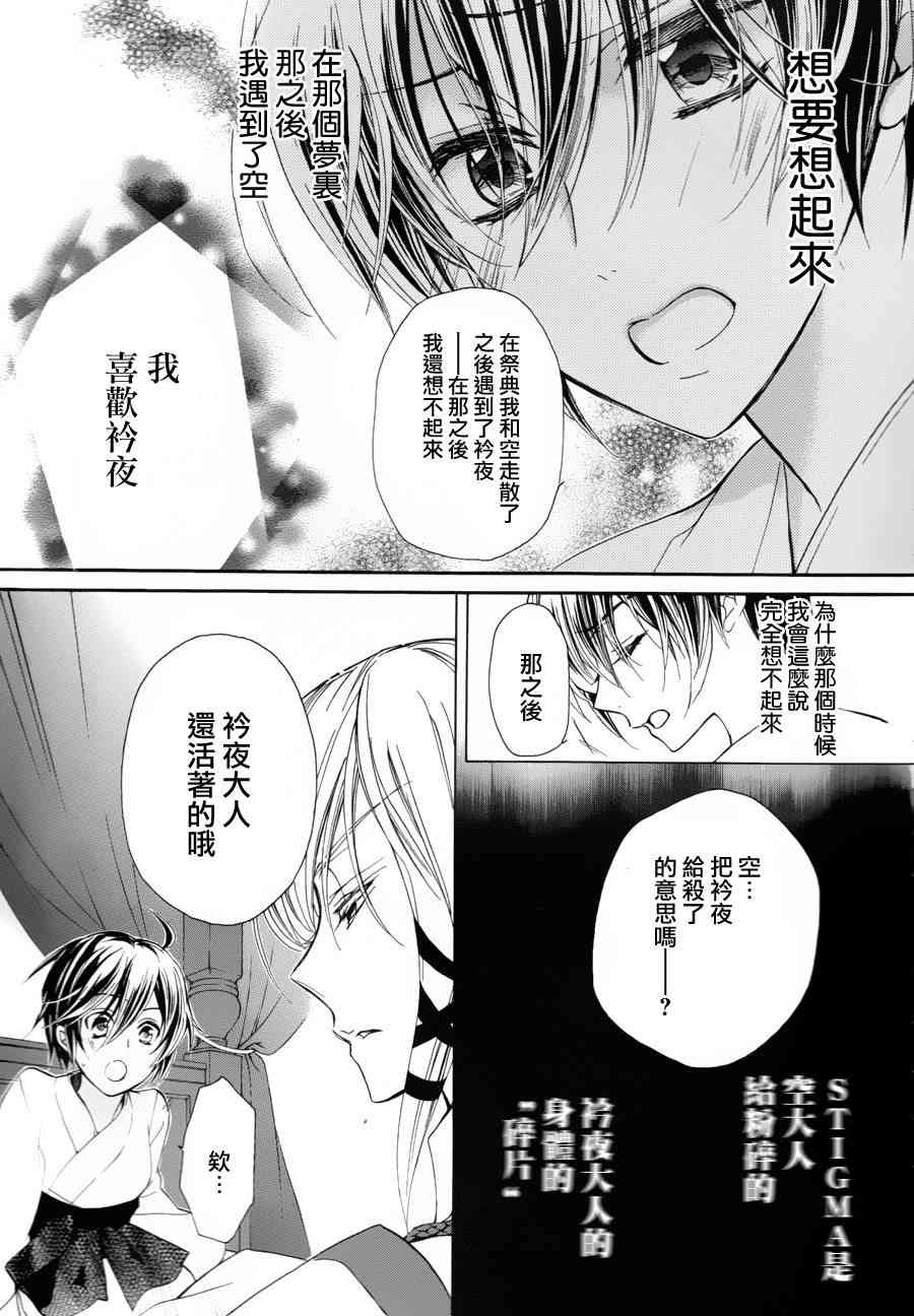 纯血 彼氏 - 第23话 - 第5张图