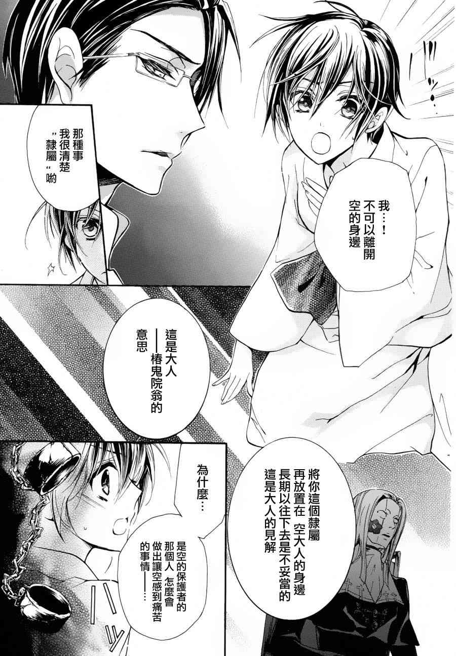 纯血 彼氏 - 第23话 - 第7张图